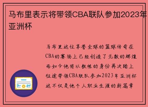 马布里表示将带领CBA联队参加2023年亚洲杯